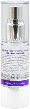 Аравия Laboratories Hyaluron Eye Patch патчи гиалуроновые жидкие