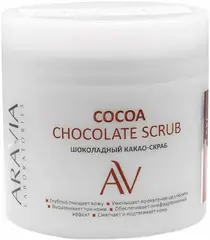 Аравия Laboratories Cocoa Chocolate Scrub какао-скраб шоколадный