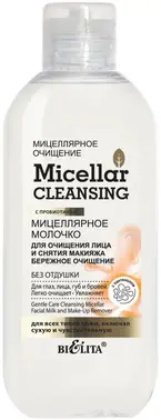 Белита Micellar Cleansing Бережное Очищение с Пробиотиком молочко мицеллярное для очищения лица и снятия макияжа