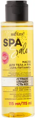 Белита SPA Salon Spa-Питание масло для тела и рук