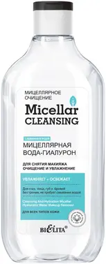 Белита Micellar Cleansing Очищение и Увлажнение с Ледниковой Водой вода-гиалурон мицеллярная для снятия макияжа