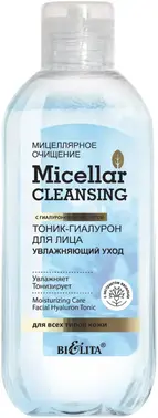 Белита Micellar Cleansing Увлажняющий Уход тоник-гиалурон для лица