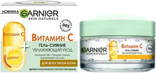 Garnier Skin Naturals Увлажняющий Уход Витамин С + Цитрус гель-сияние для всех типов кожи