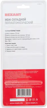 Rexant Blue нож складной полуавтоматический