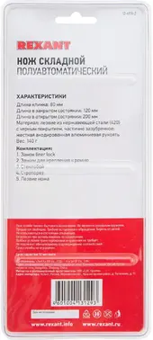 Rexant Autosafer нож складной полуавтоматический