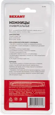 Rexant ножницы универсальные