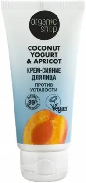 Organic Shop Coconut Yogurt & Apricot Против Усталости крем-сияние для лица