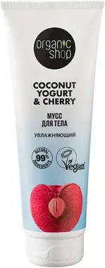 Organic Shop Coconut Yogurt & Cherry Увлажняющий мусс для тела