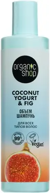 Organic Shop Coconut Yogurt & Fig Объем шампунь для всех типов волос
