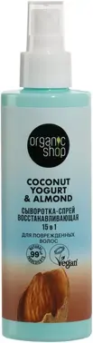 Organic Shop Coconut Yogurt & Almond сыворотка-спрей для поврежденных волос 15 в 1