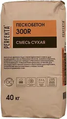 Perfekta 300R сухая смесь пескобетон