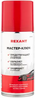 Rexant Мастер-Ключ смазка автомобильная