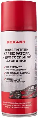 Rexant очиститель карбюратора и дроссельной заслонки