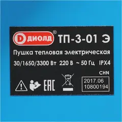 Диолд ТП-3-01 Э пушка тепловая электрическая