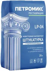 Петромикс LP-04 штукатурка известковая накрывочная