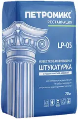 Петромикс LP-05 штукатурка известковая финишная