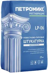 Петромикс LP-06 штукатурка известково-гипсовая крупнозернистая