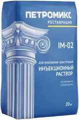 Петромикс IM-02 раствор инъекционный для укрепления конструкций
